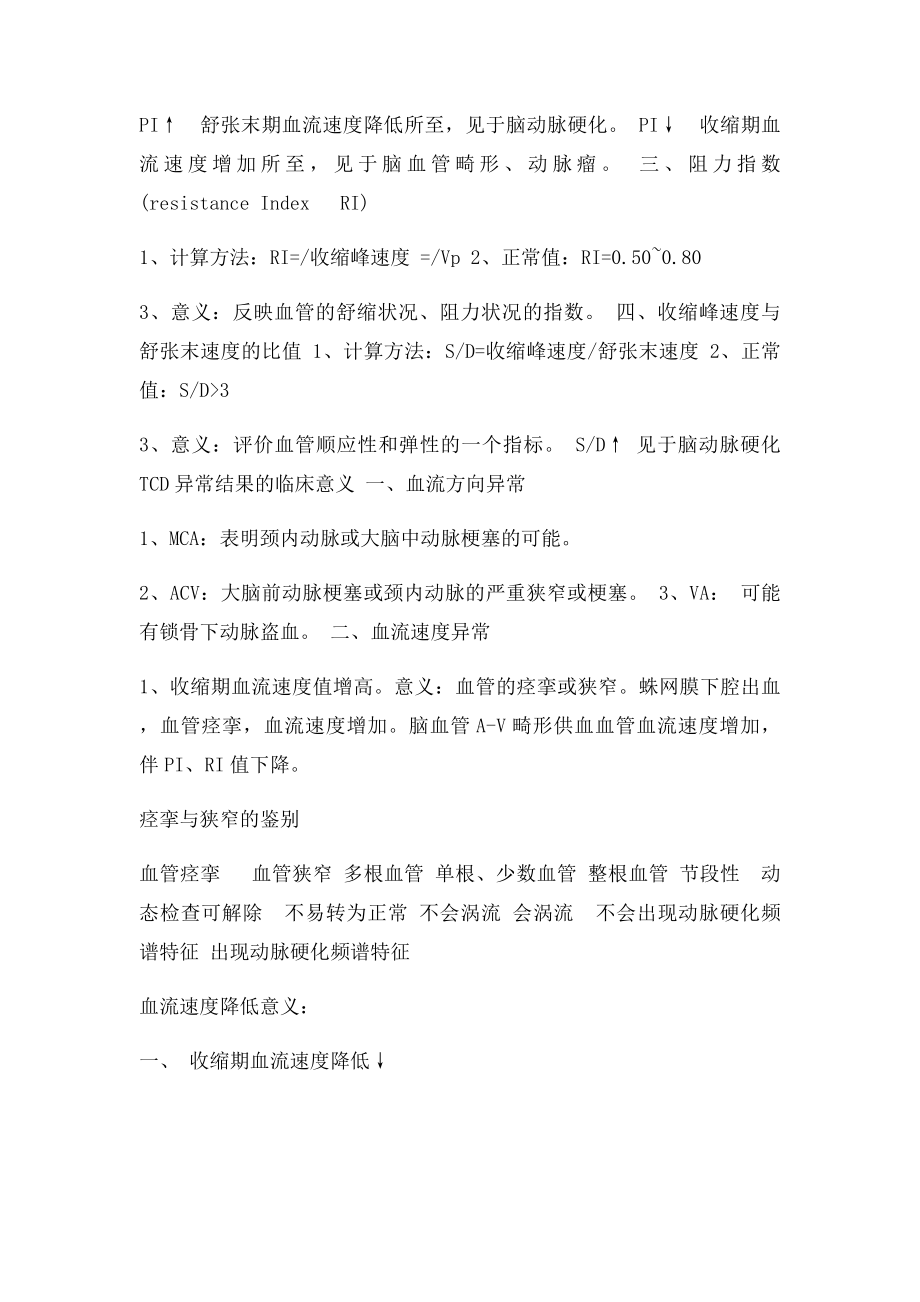 TCD正常频谱图像分析.docx_第2页