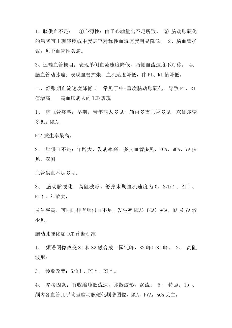 TCD正常频谱图像分析.docx_第3页