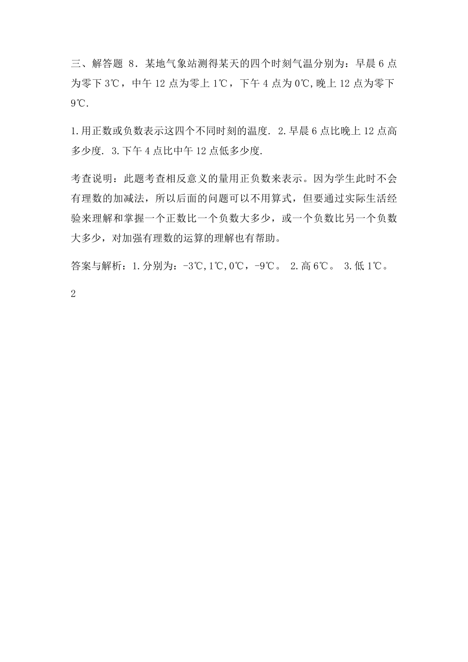 11正数与负数练习题与答案.docx_第3页