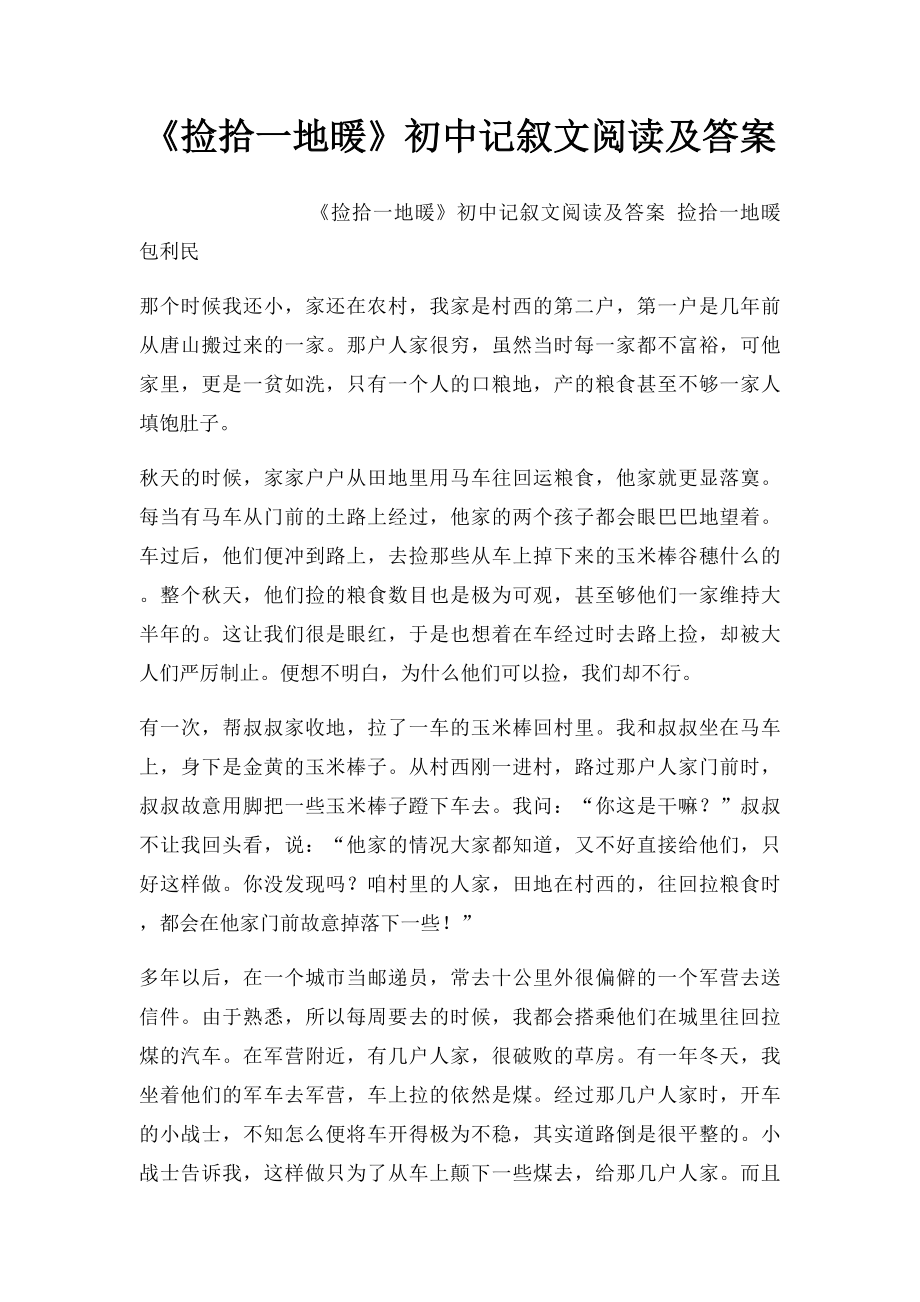 《捡拾一地暖》初中记叙文阅读及答案.docx_第1页