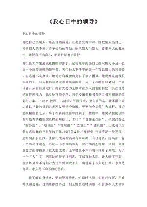 《我心目中的领导》.docx