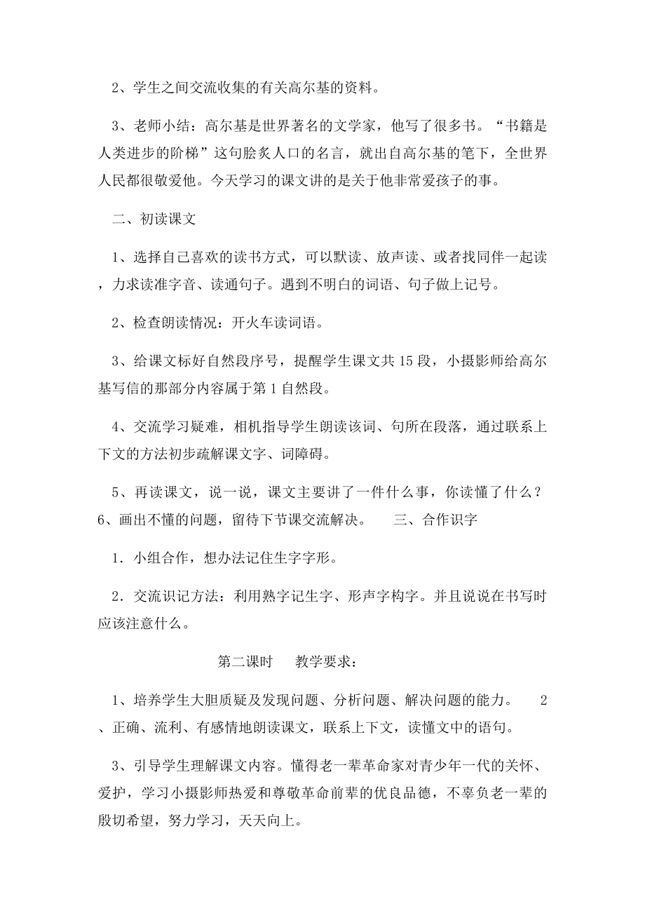 《小摄影师》教学设计与反思.docx_第2页