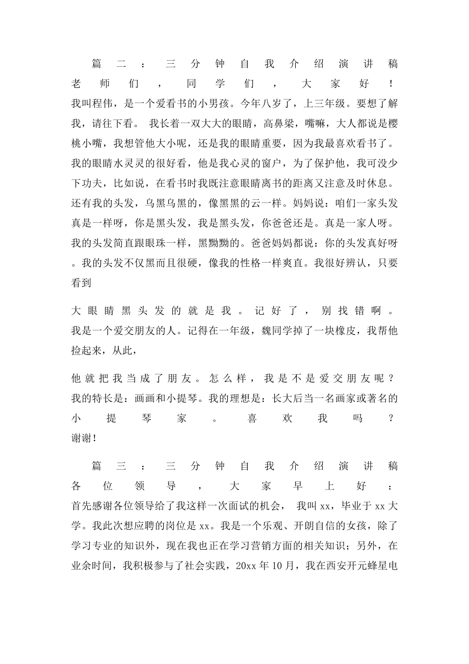 三分钟演讲稿介绍书籍.docx_第2页