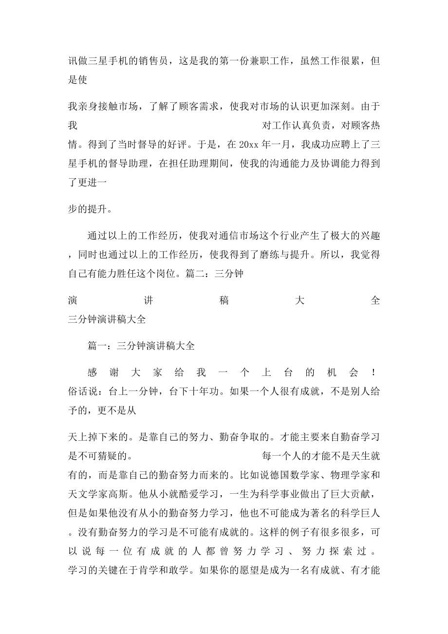 三分钟演讲稿介绍书籍.docx_第3页