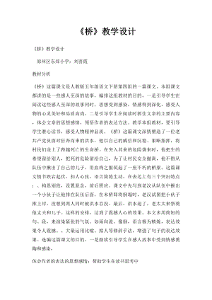 《桥》教学设计.docx