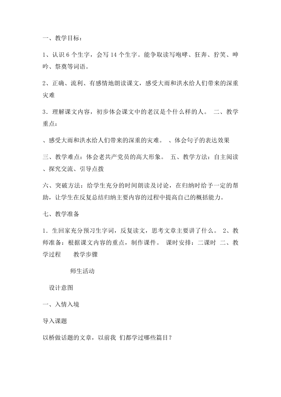 《桥》教学设计.docx_第2页