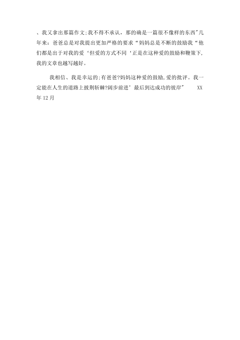 不同的爱.docx_第2页