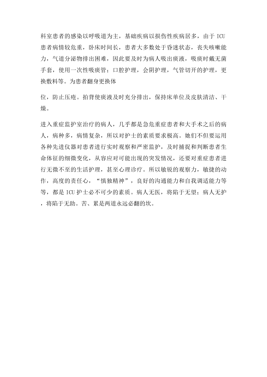 ICU实习小结.docx_第2页