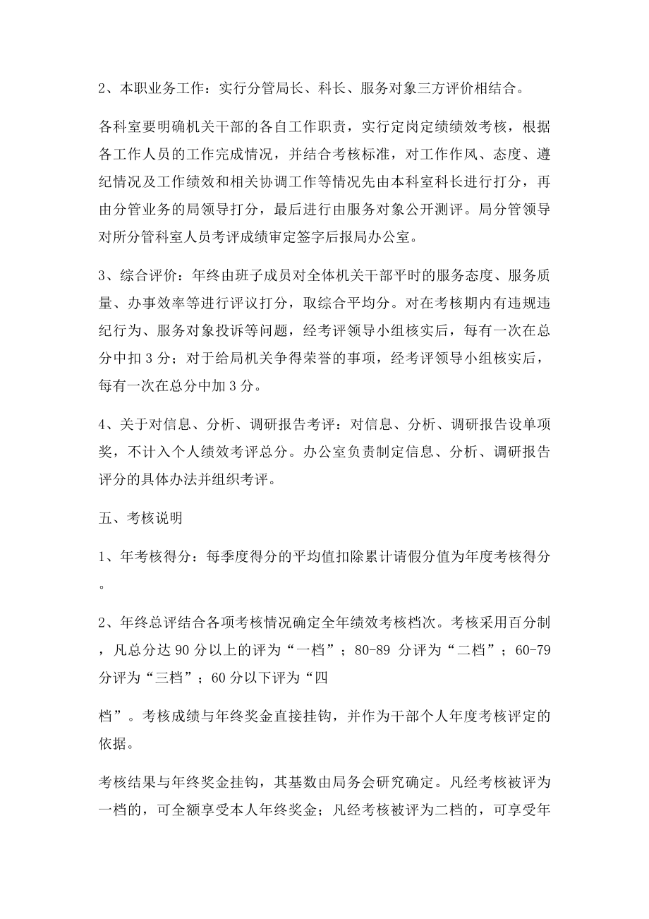 财政局机关干部绩效考核办法的通知.docx_第2页