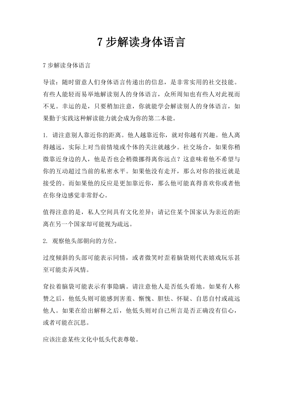 7步解读身体语言.docx_第1页