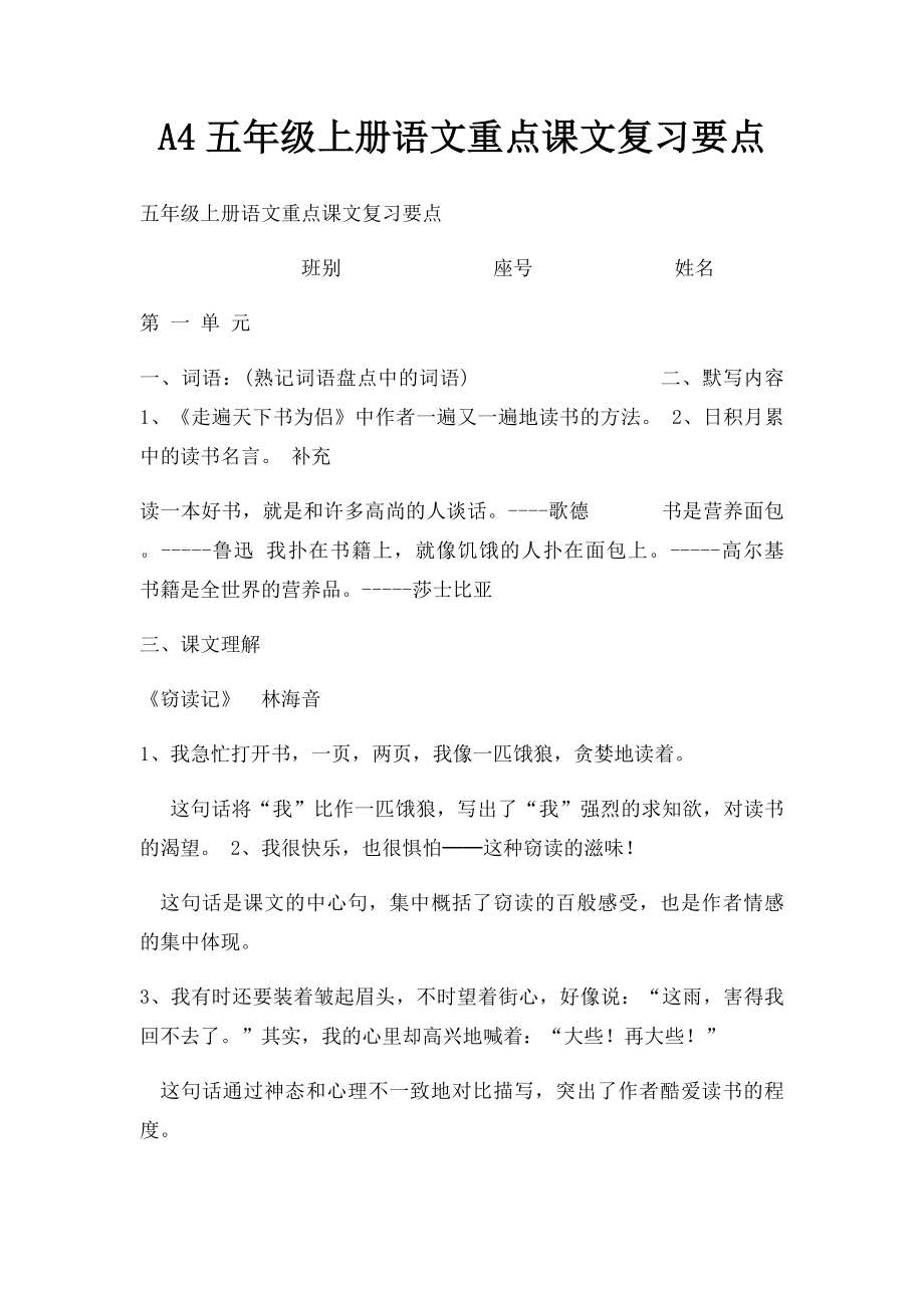 A4五年级上册语文重点课文复习要点.docx_第1页