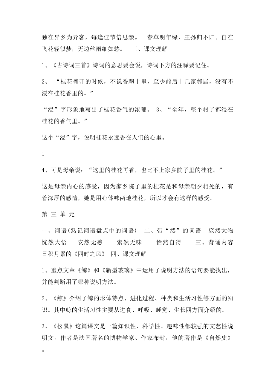 A4五年级上册语文重点课文复习要点.docx_第3页