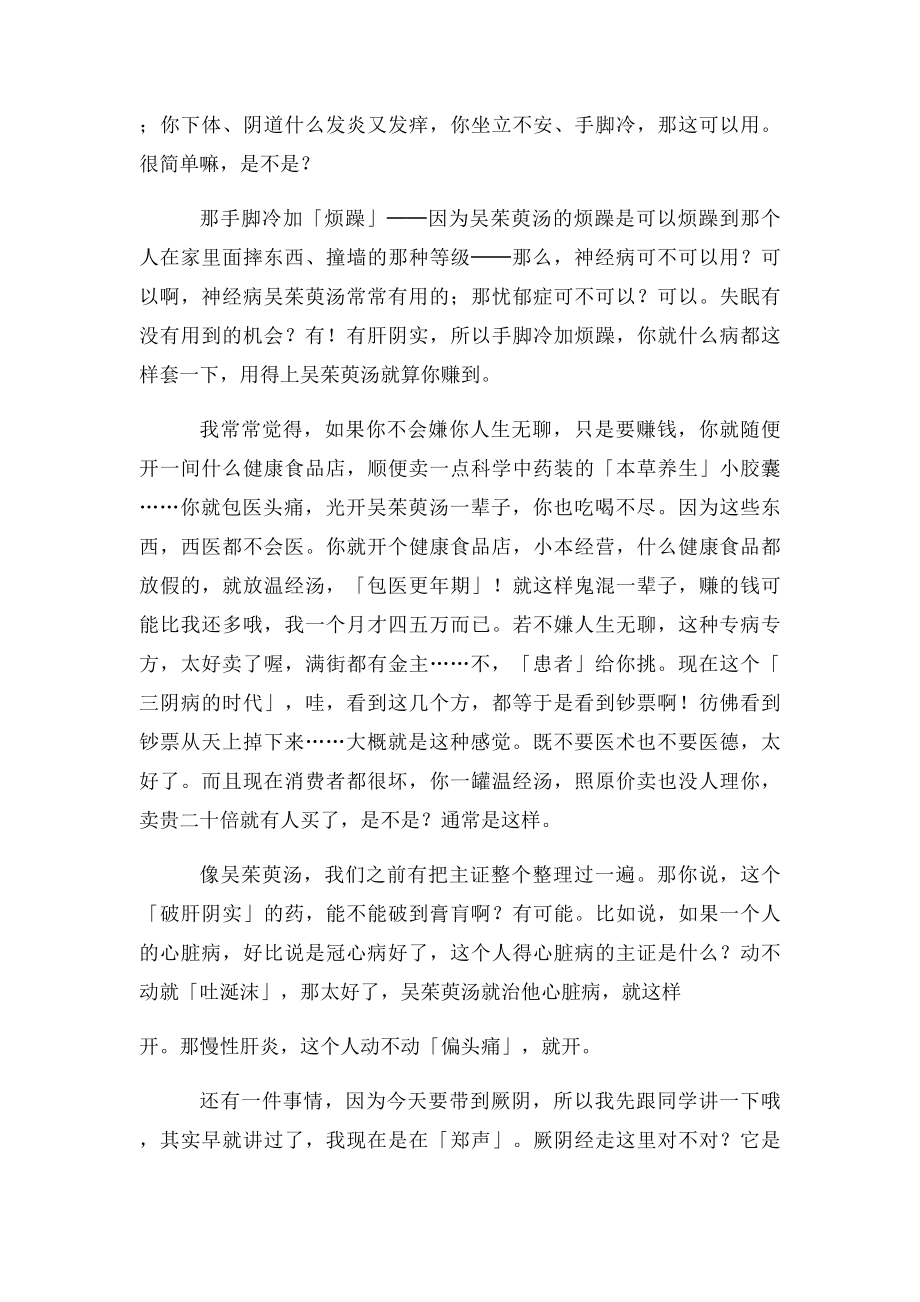 JT叔叔伤寒杂病论慢慢教课程(3).docx_第2页