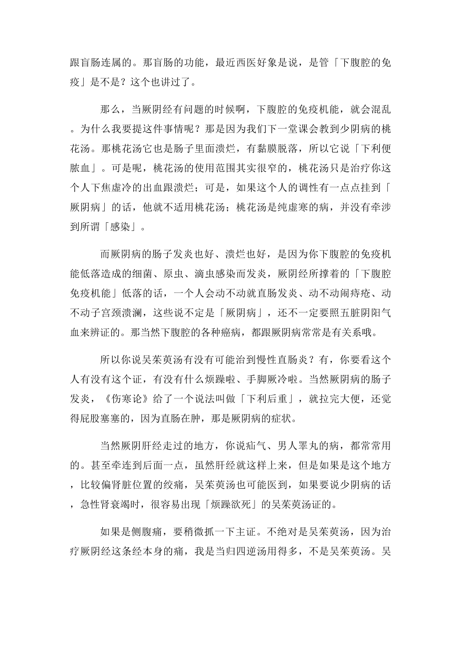 JT叔叔伤寒杂病论慢慢教课程(3).docx_第3页