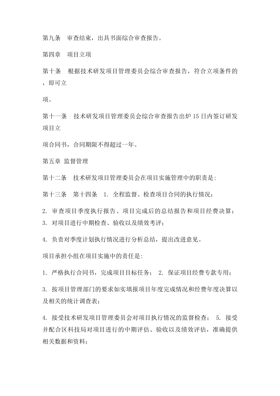 1研发项目立项管理制度.docx_第3页