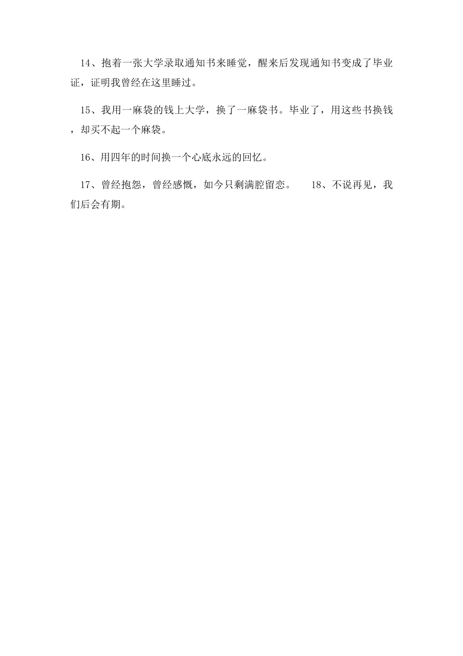 不得不看的大学励志毕业语录.docx_第2页