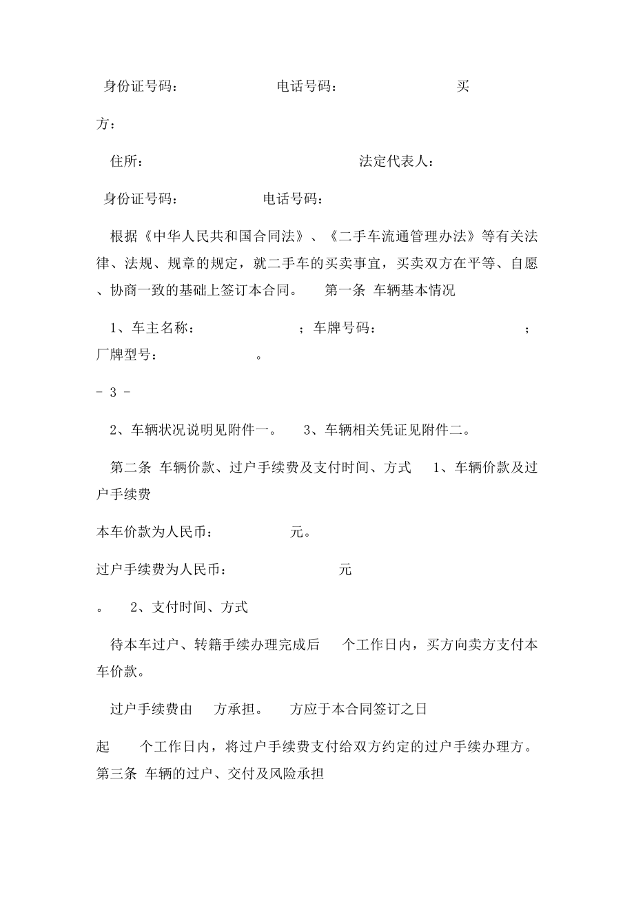 《二手车买卖合同》.docx_第2页