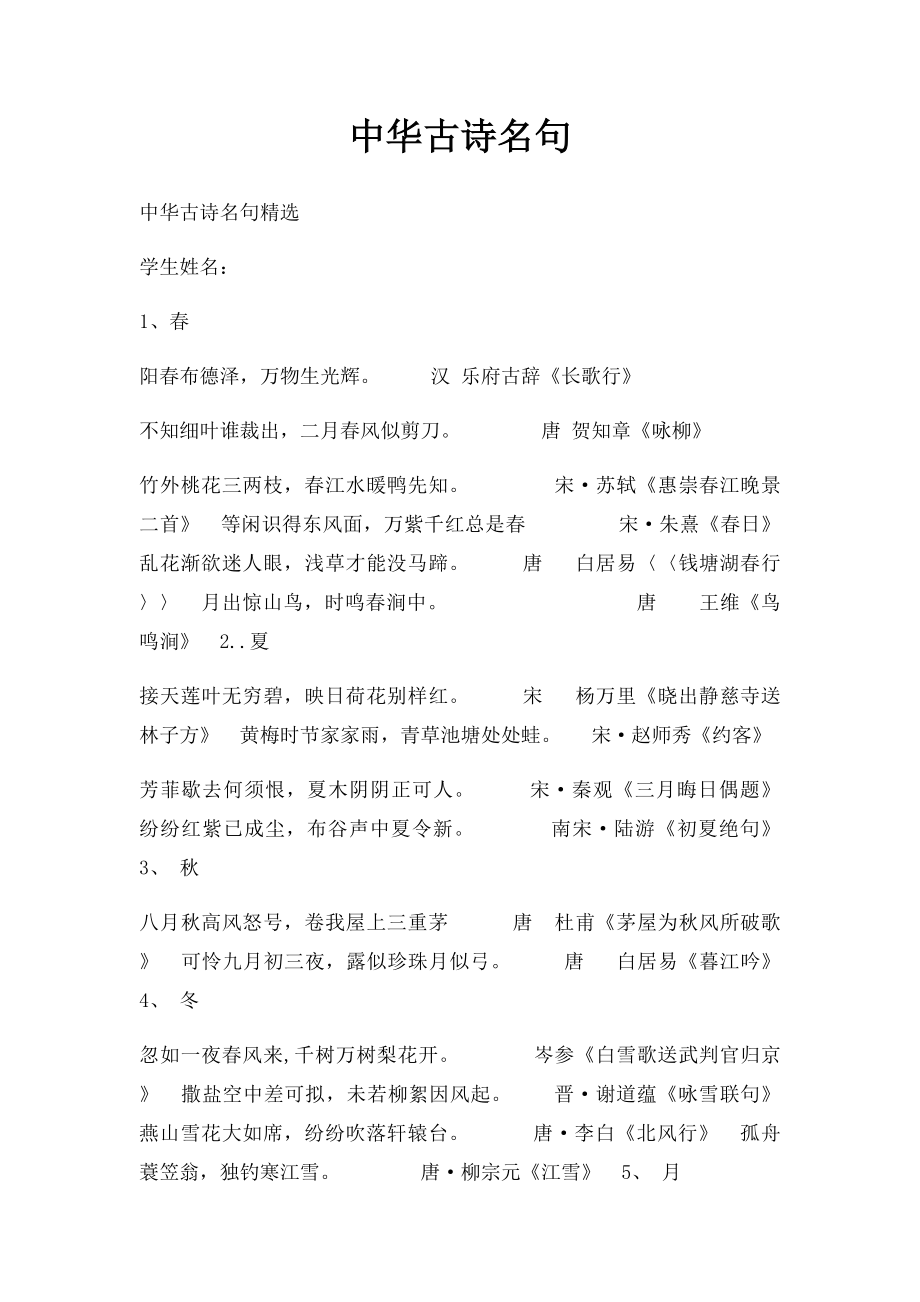 中华古诗名句.docx_第1页