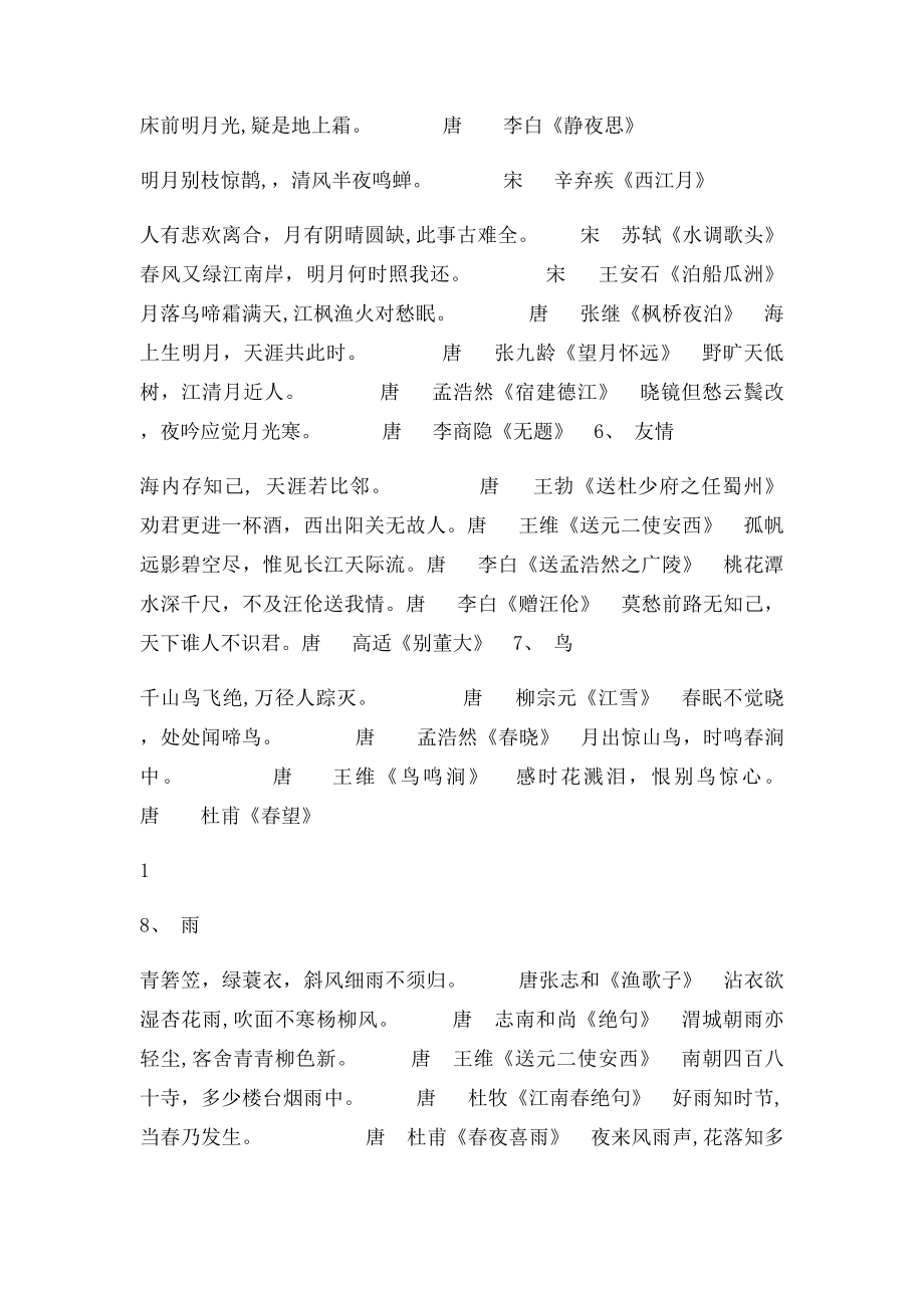 中华古诗名句.docx_第2页