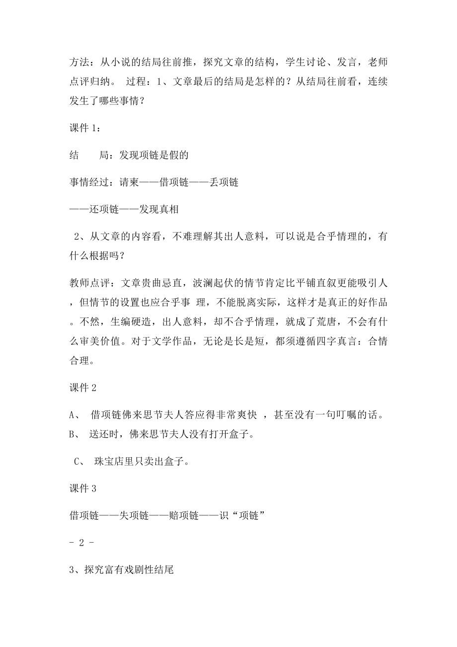 《项链》教学设计(1).docx_第3页