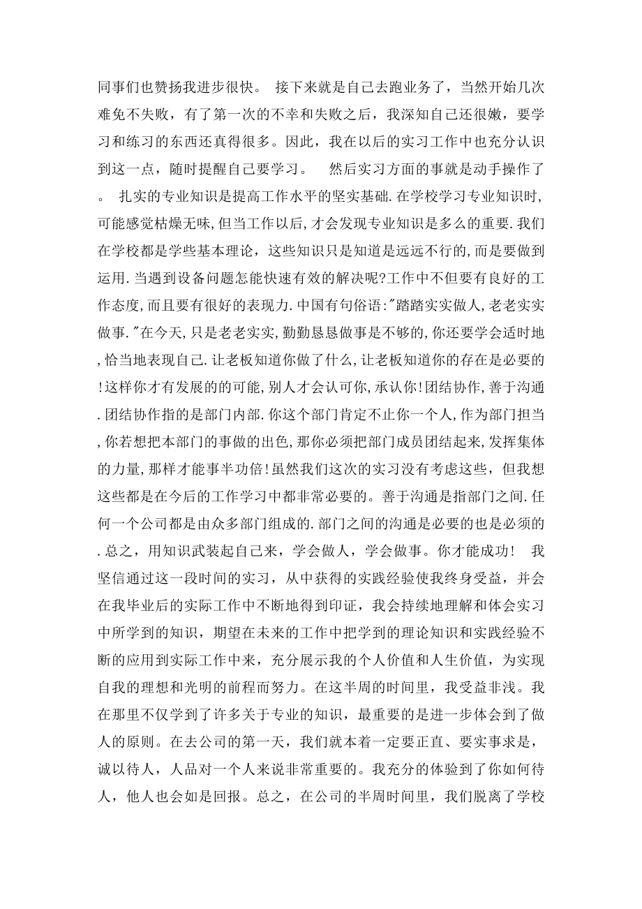 一个月实习心得体会.docx_第2页