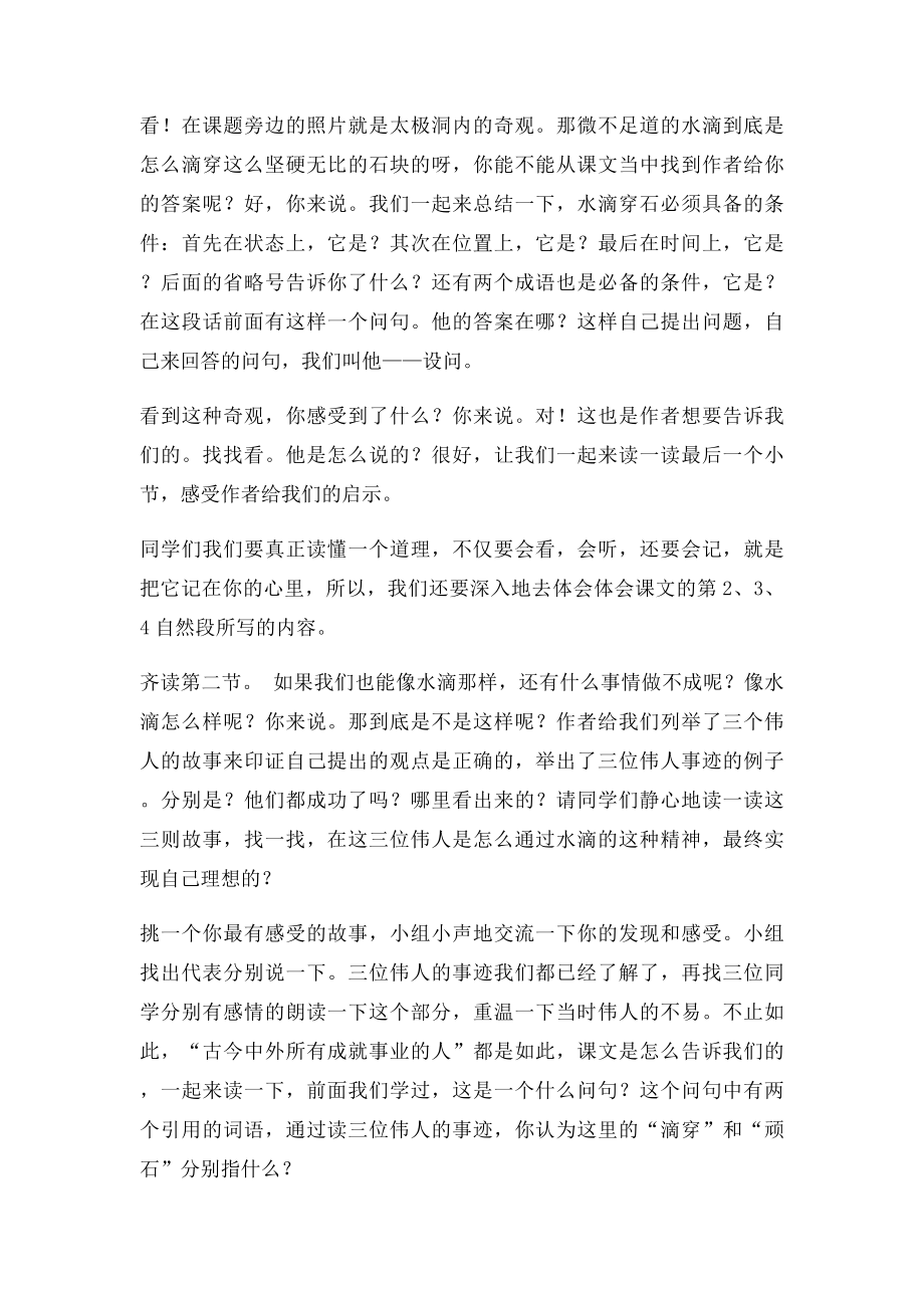 《滴水穿石的启示》模拟课堂教案.docx_第2页