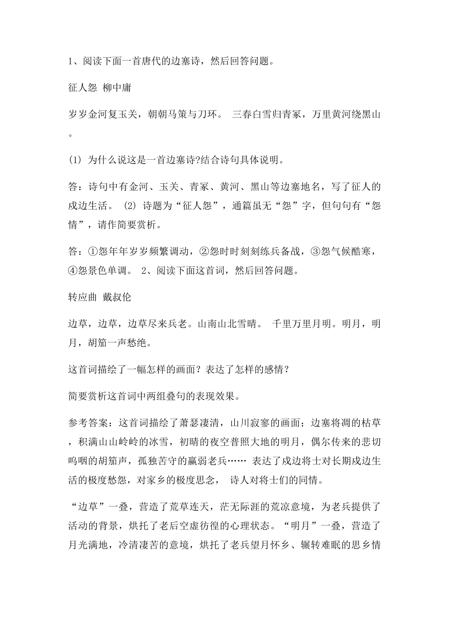 边塞诗专题练习.docx_第2页