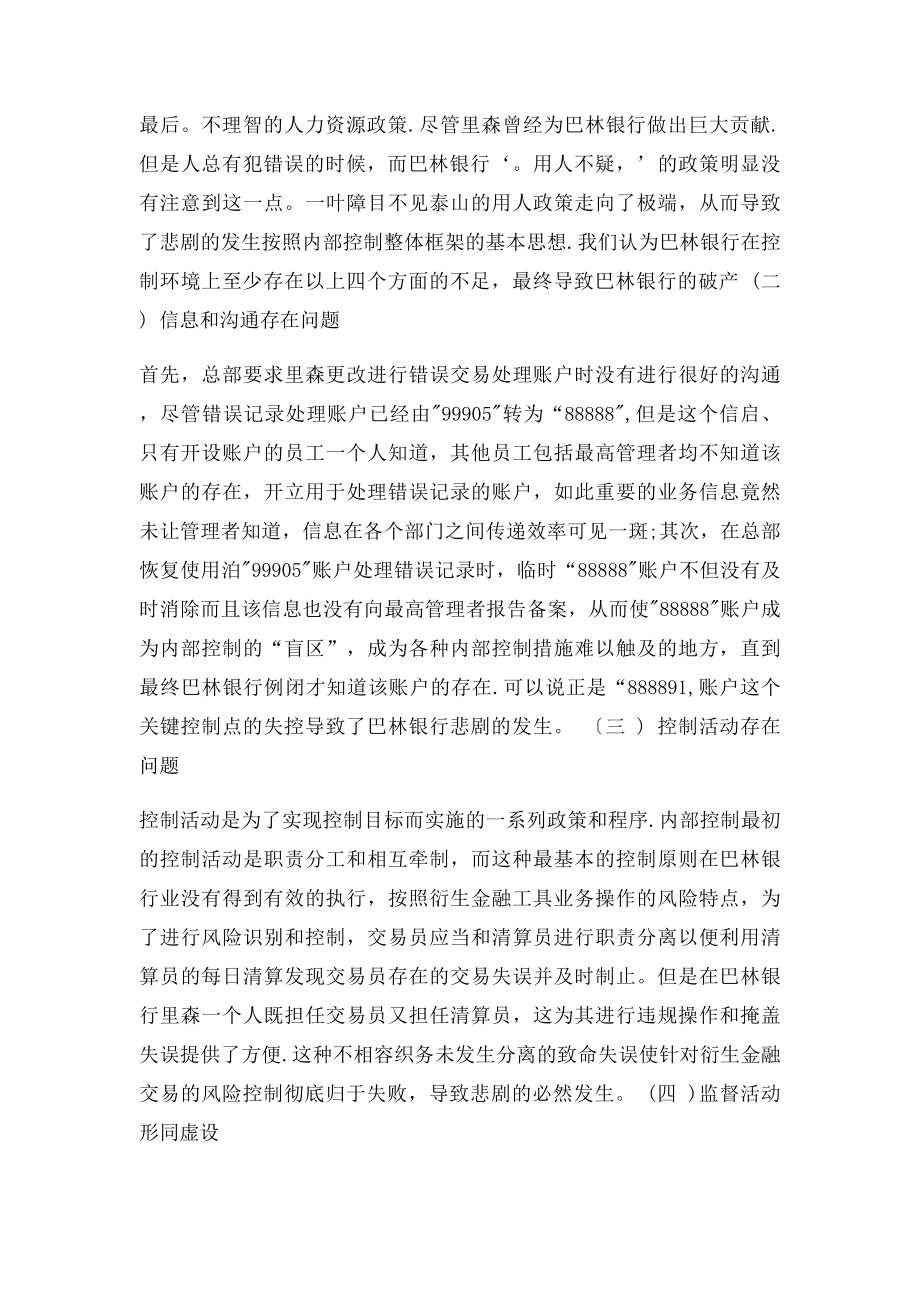 银行倒闭案案例分析巴林银行.docx_第2页