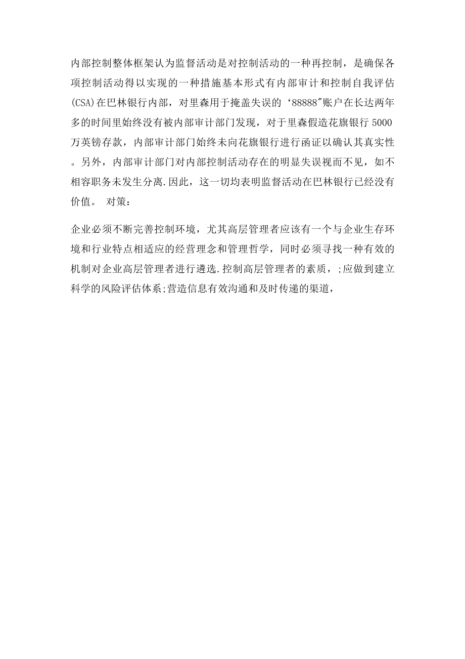 银行倒闭案案例分析巴林银行.docx_第3页