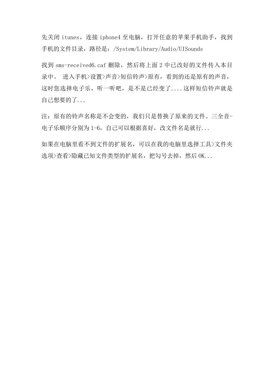 iPhone短信铃声制作及修改详细图文教程.docx_第2页