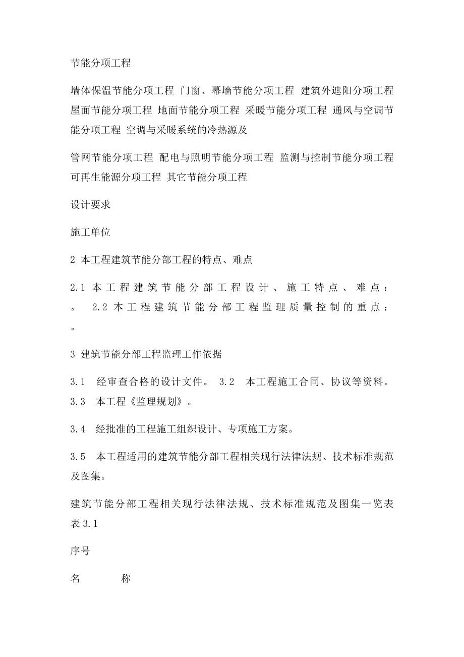 《江苏省建筑节能分部工程监理实施细则》.docx_第2页