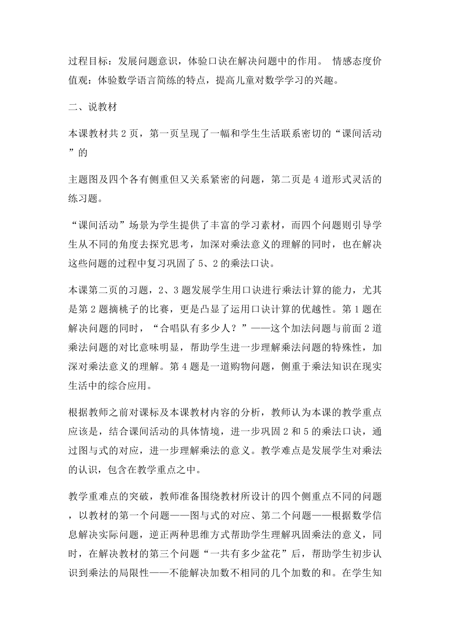 《课间活动》说课稿.docx_第2页