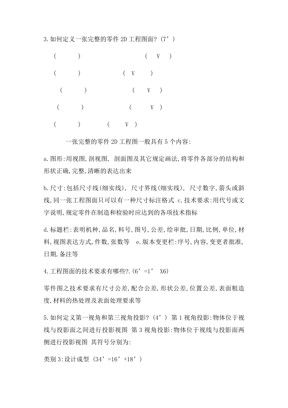 ME工程师笔试.docx_第2页