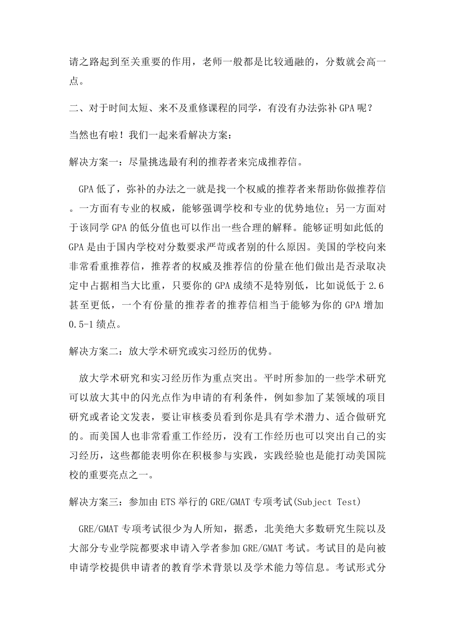 GPA低怎么办,我们告诉你解决方案.docx_第2页