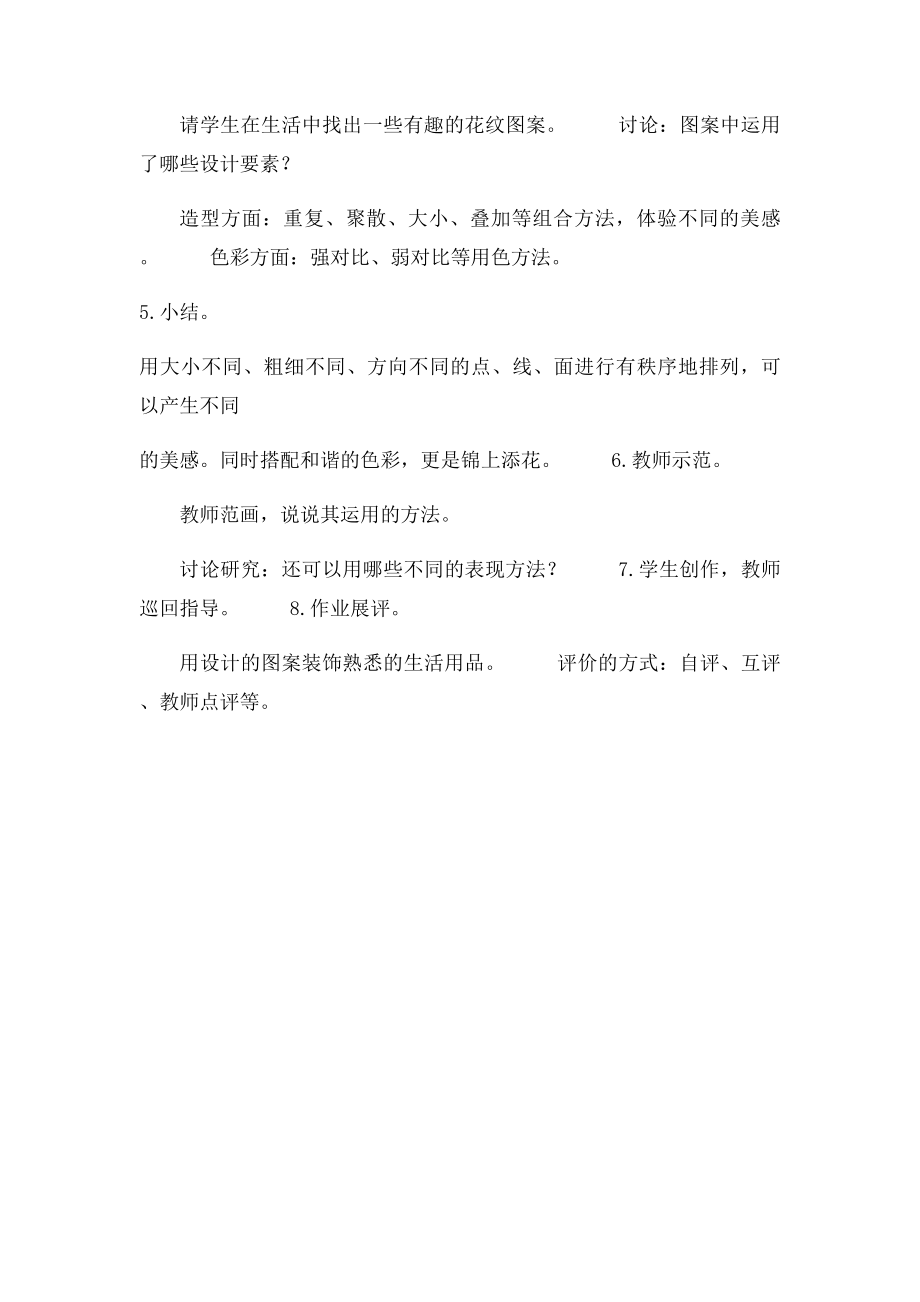 《美丽孔雀》教案.docx_第2页