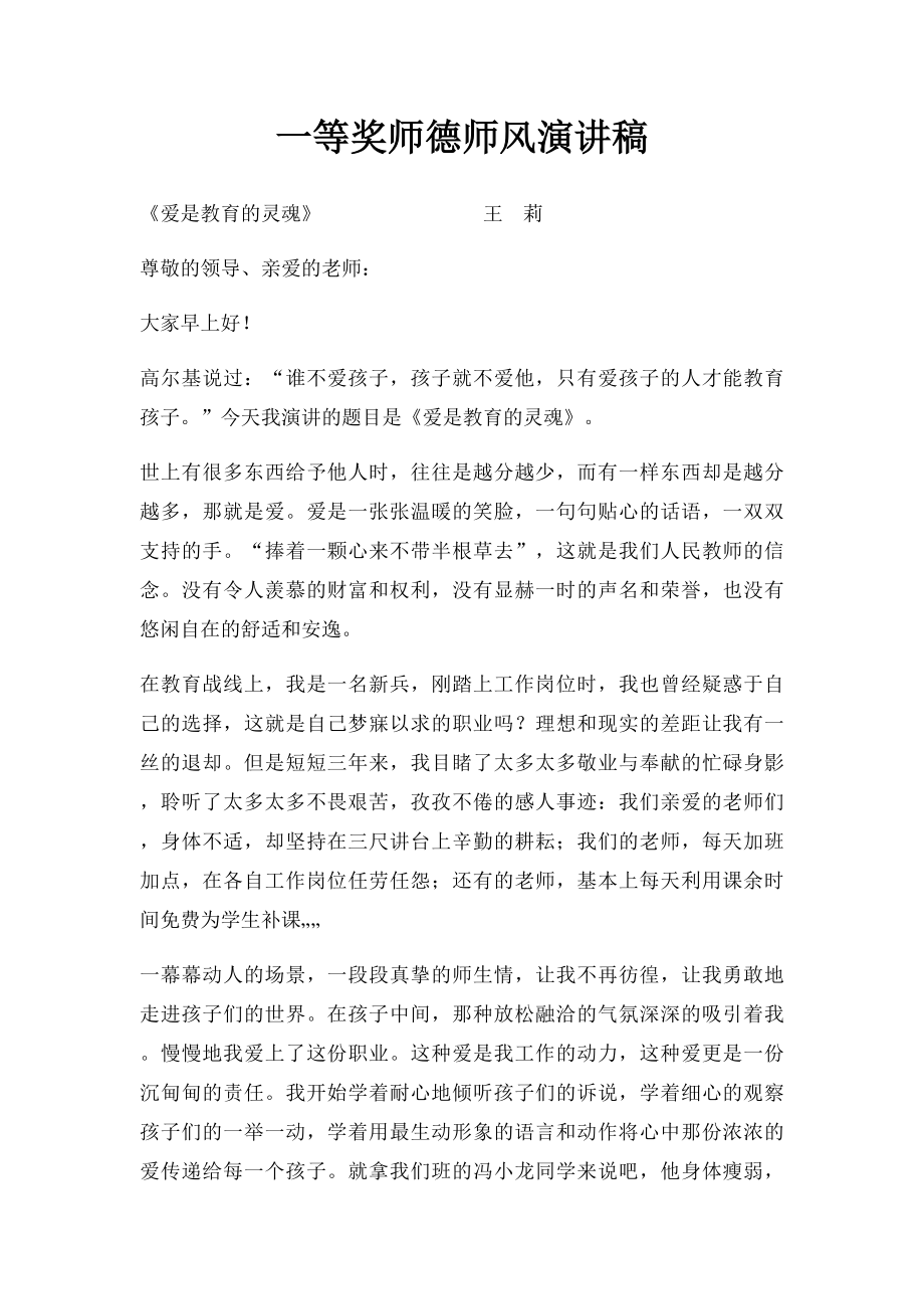 一等奖师德师风演讲稿(1).docx_第1页