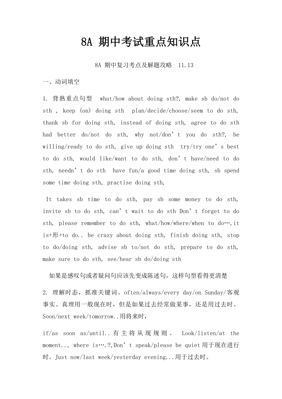 8A 期中考试重点知识点.docx_第1页