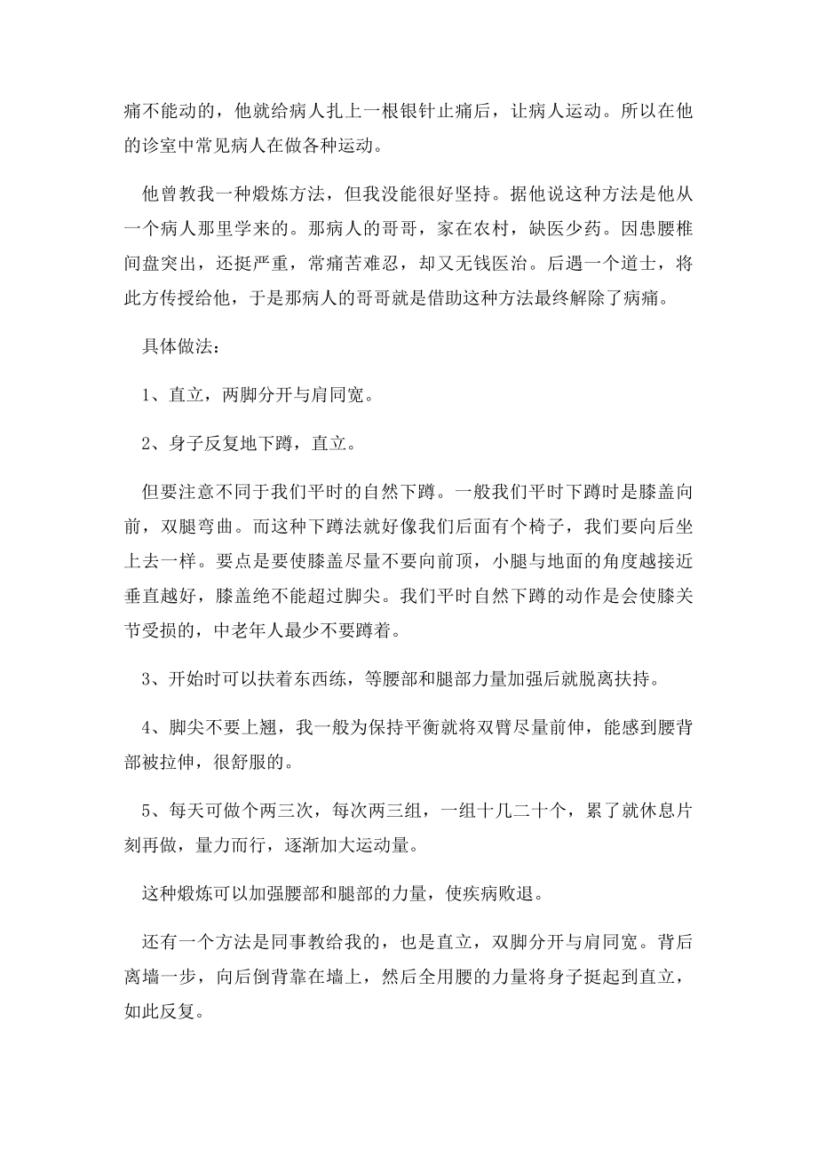 一个治疗腰椎间盘突出症的秘方(1).docx_第2页