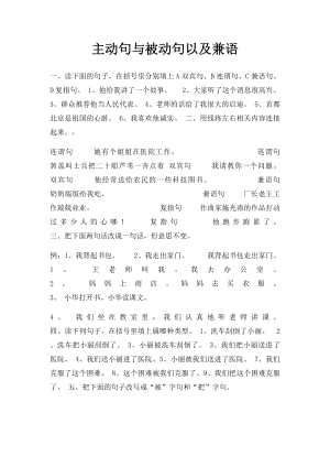 主动句与被动句以及兼语.docx