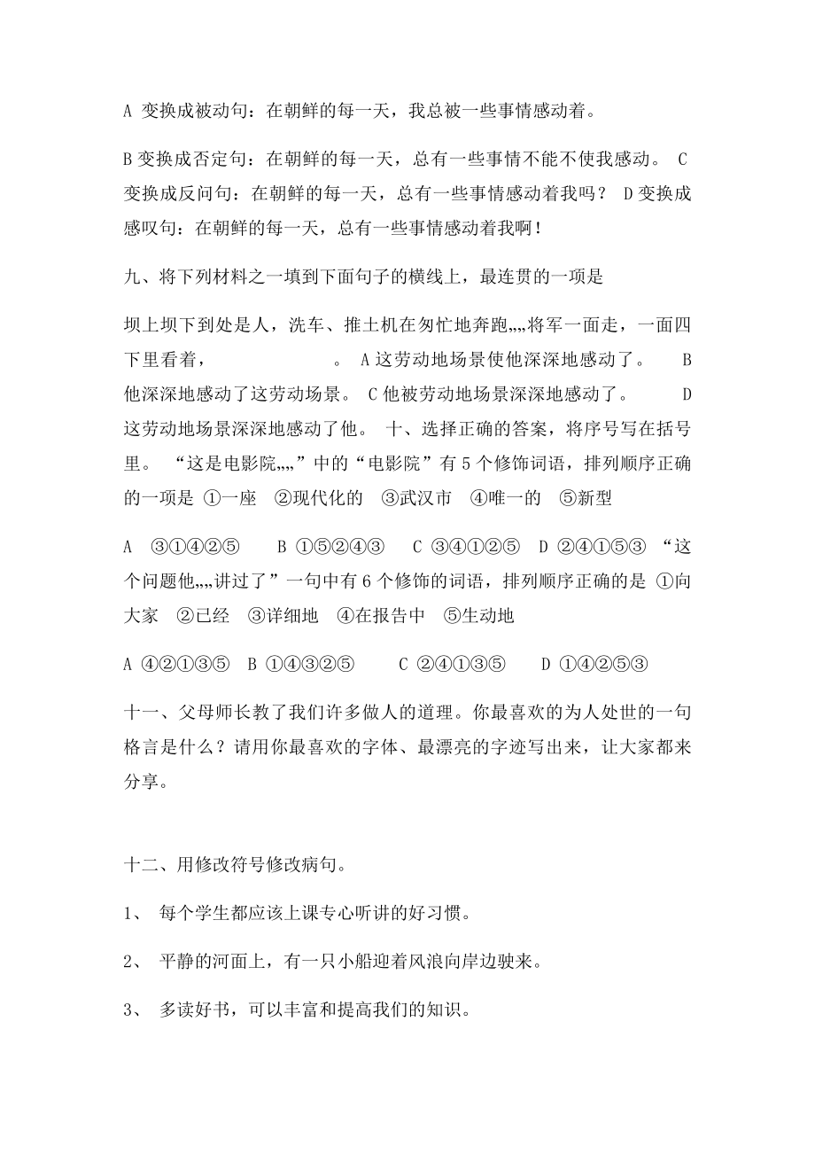 主动句与被动句以及兼语.docx_第3页