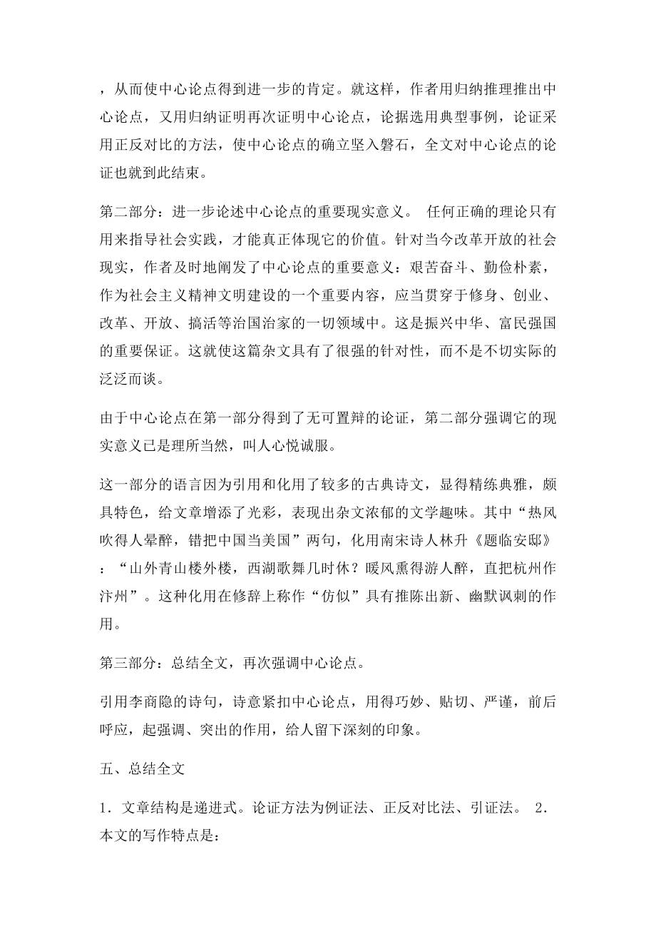 《尚俭戒奢谈》教案.docx_第3页