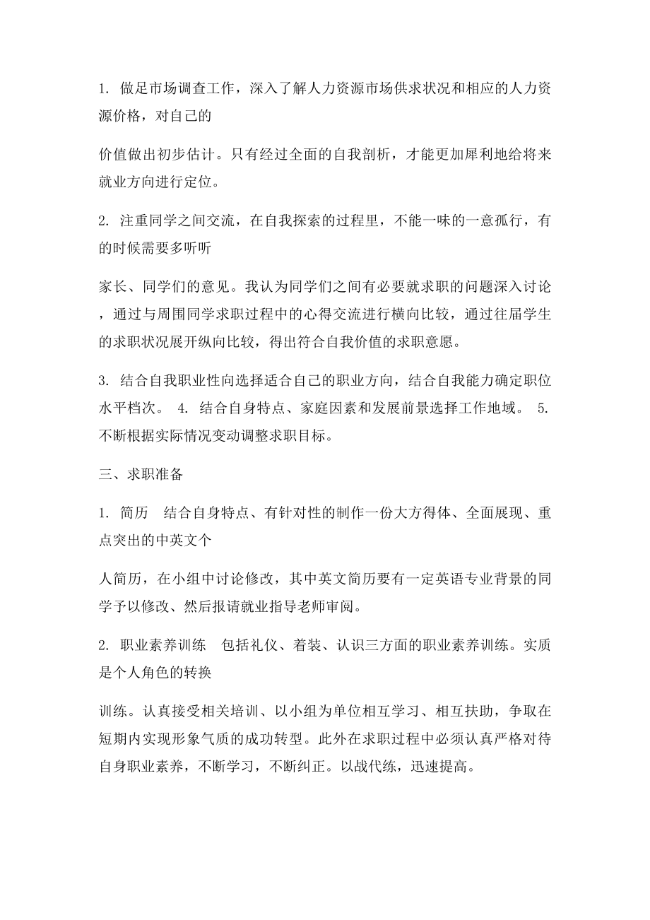 个人求职行动书.docx_第2页