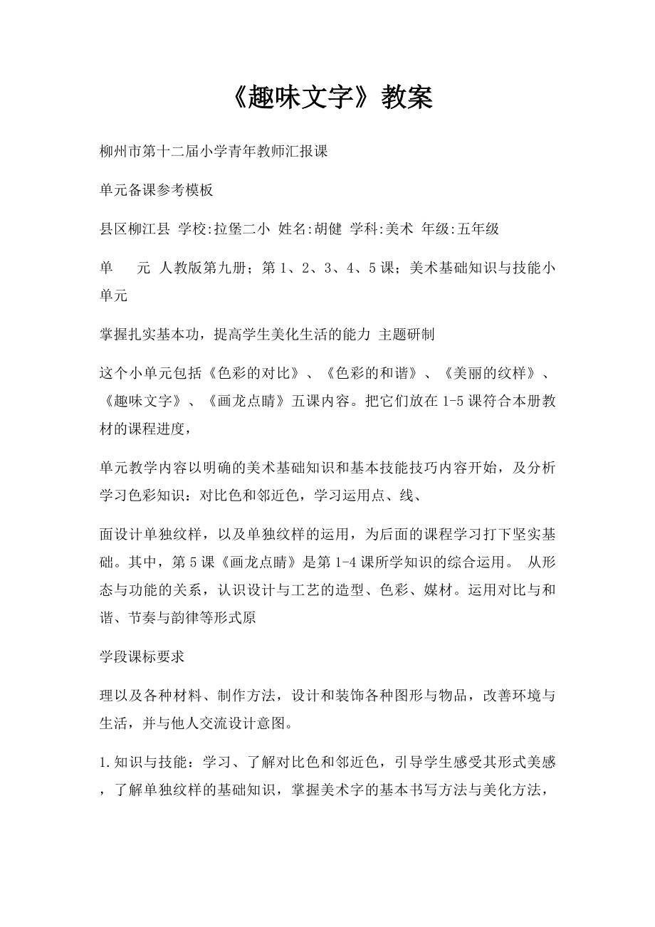 《趣味文字》教案.docx_第1页