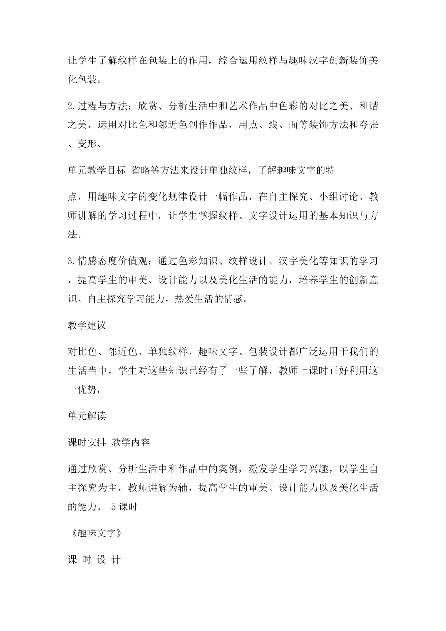 《趣味文字》教案.docx_第2页