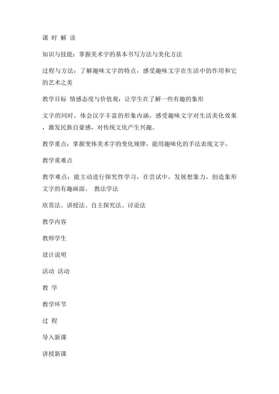 《趣味文字》教案.docx_第3页