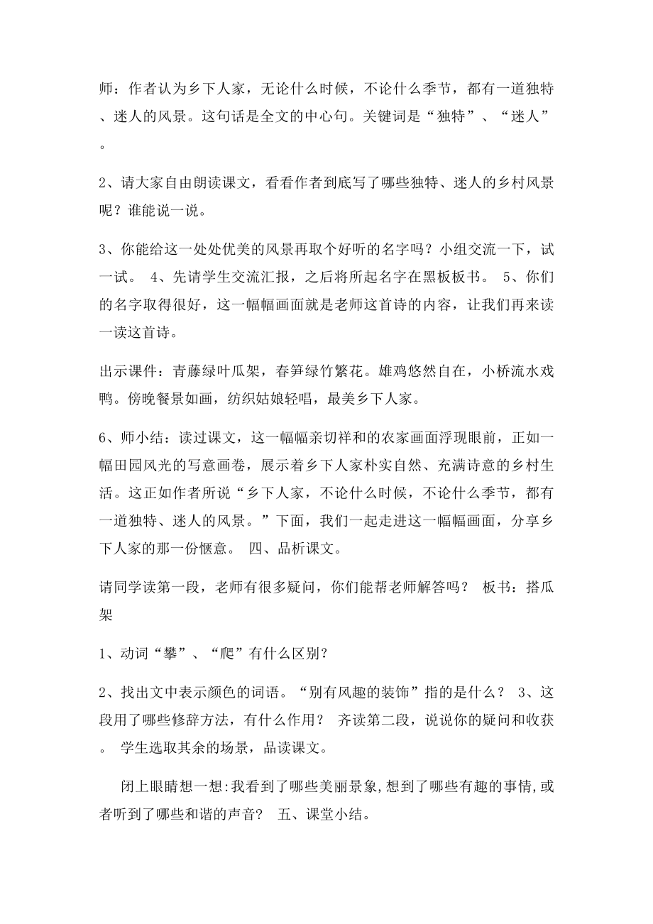 乡下人家 教案.docx_第2页