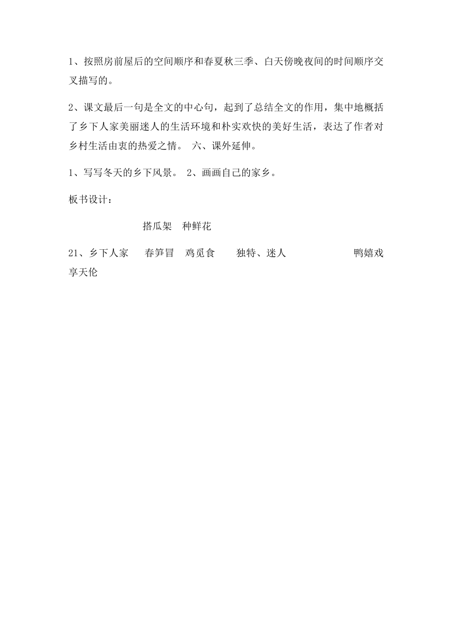 乡下人家 教案.docx_第3页