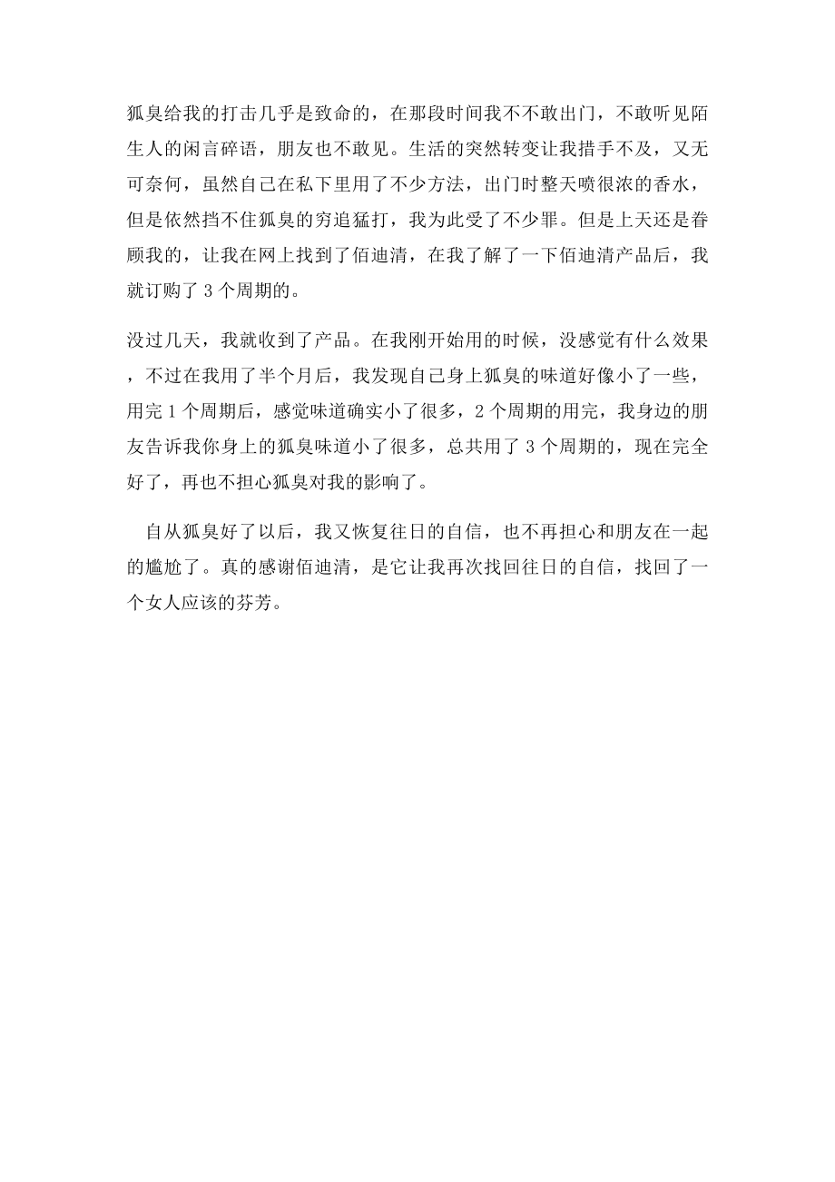 上海治疗狐臭哪里好.docx_第2页