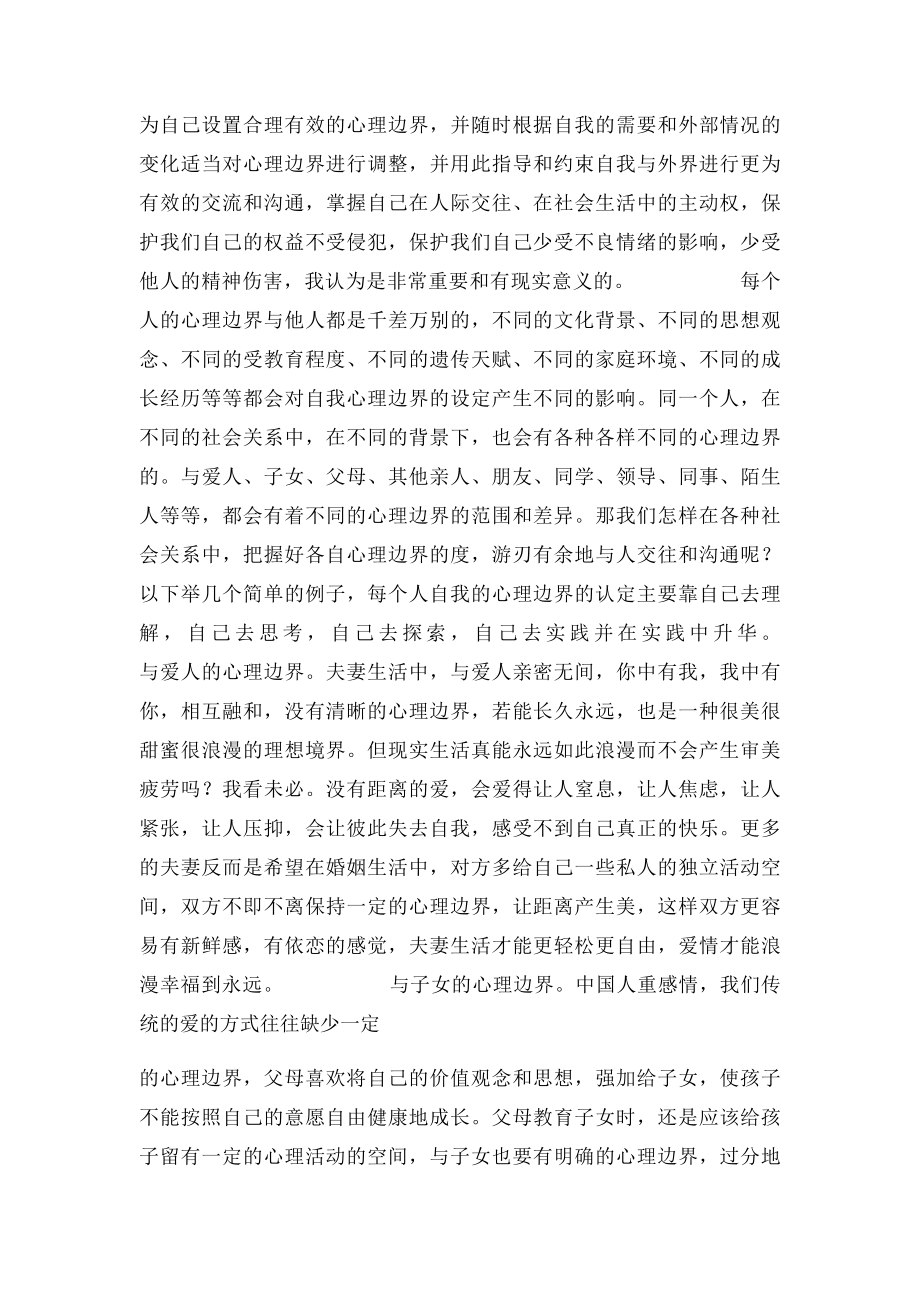 自爱与心理边界.docx_第2页