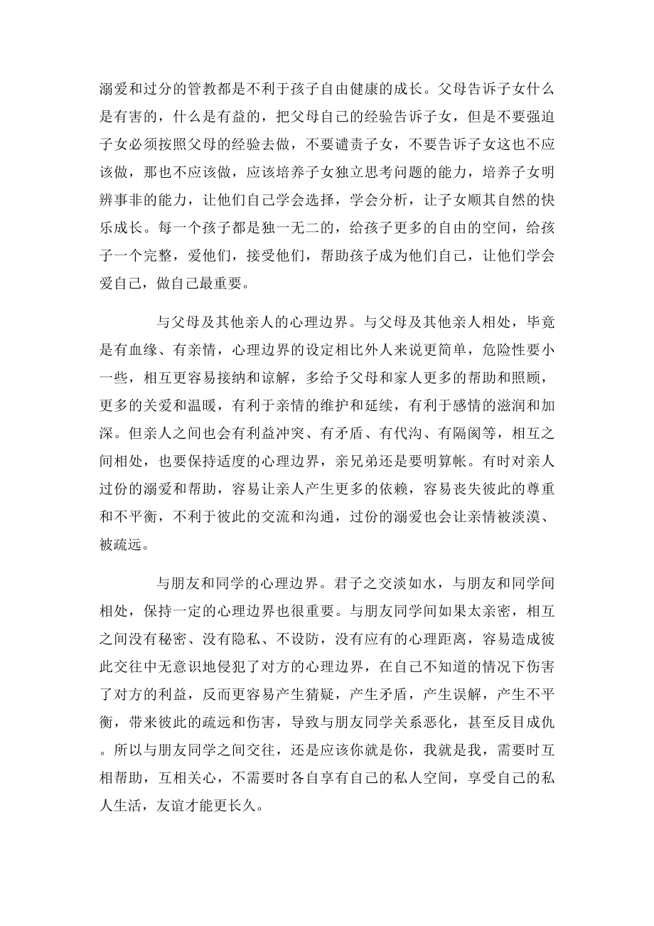 自爱与心理边界.docx_第3页